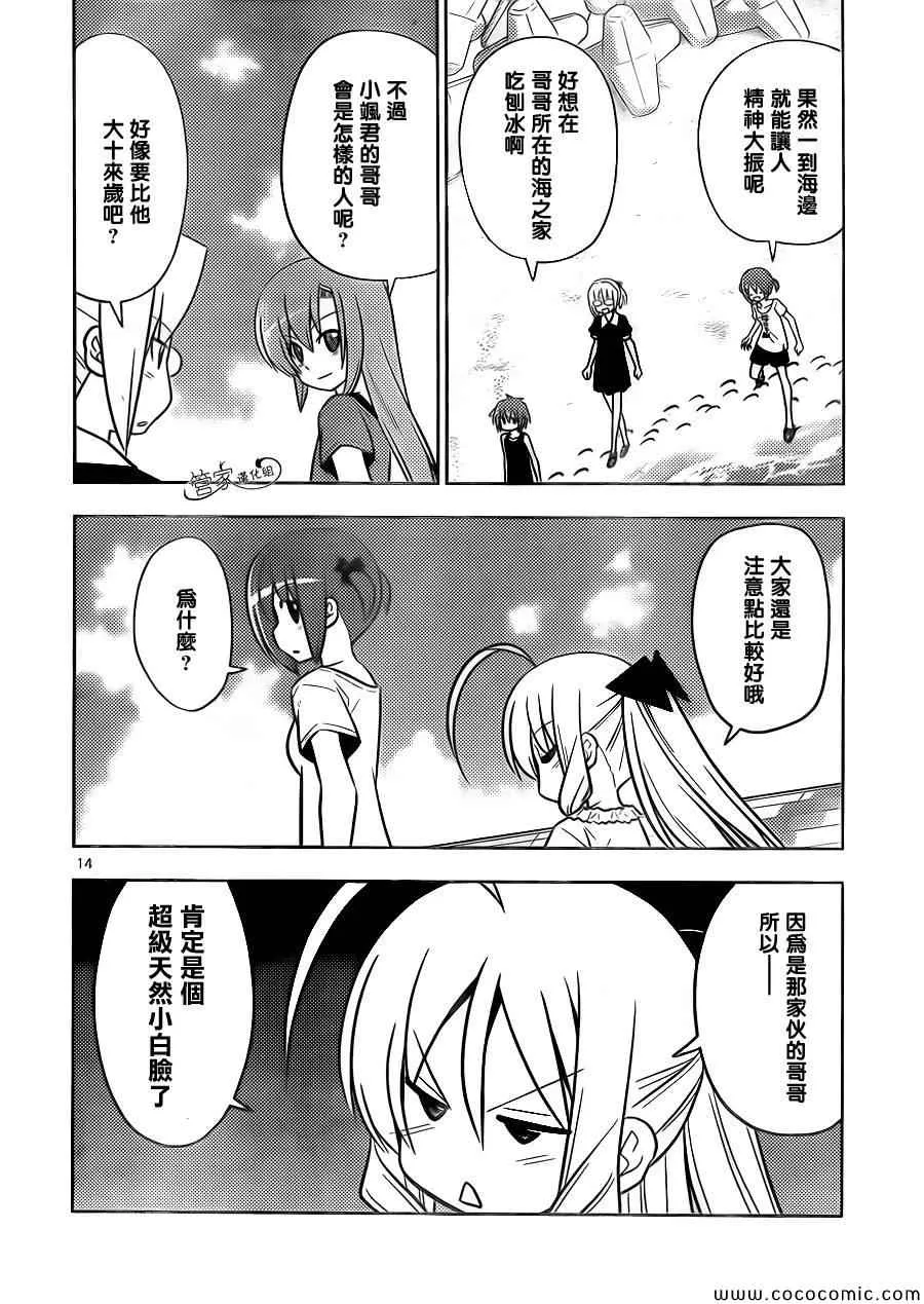 第439话 呜呼无法成为玫瑰色的奇妙人生 第14页