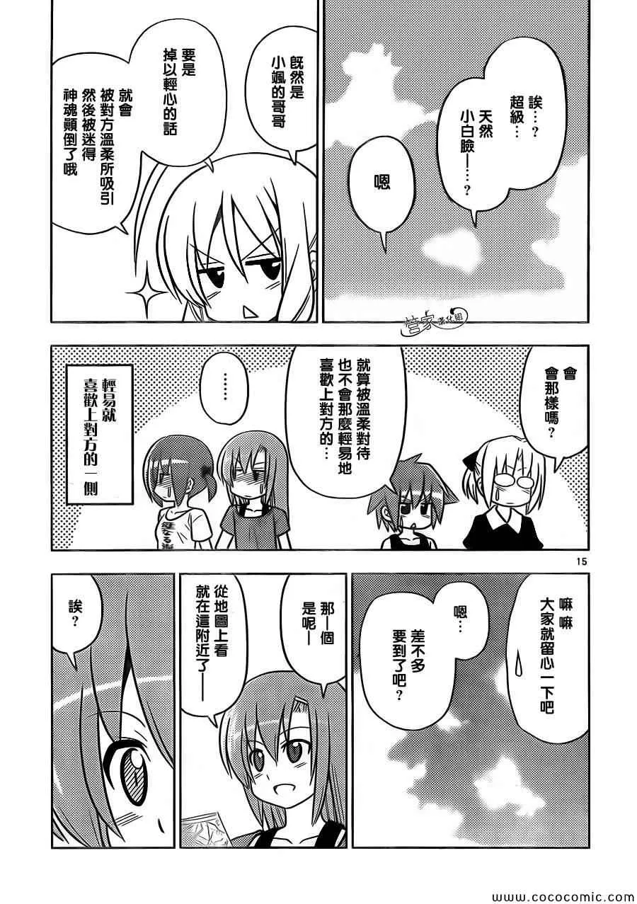 第439话 呜呼无法成为玫瑰色的奇妙人生 第15页
