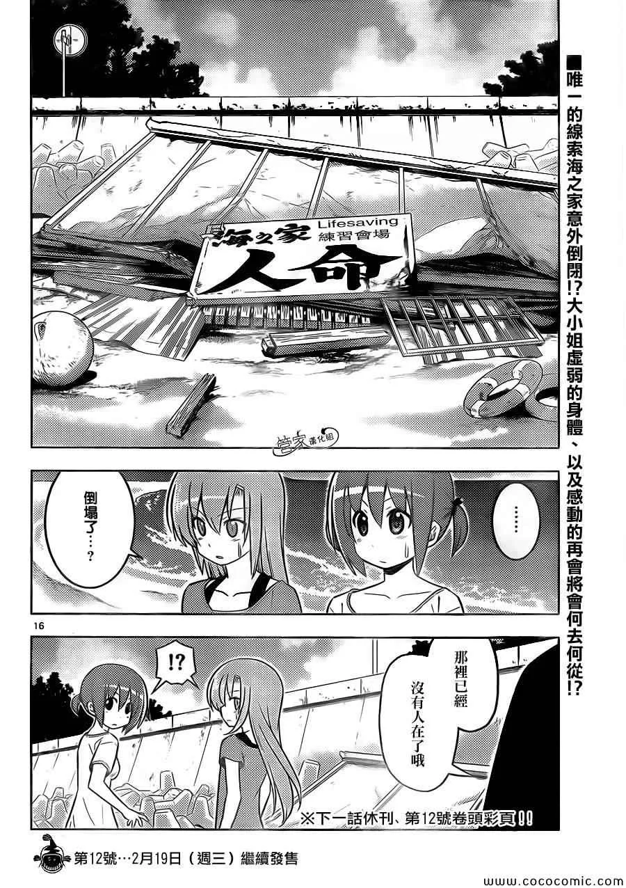 第439话 呜呼无法成为玫瑰色的奇妙人生 第16页