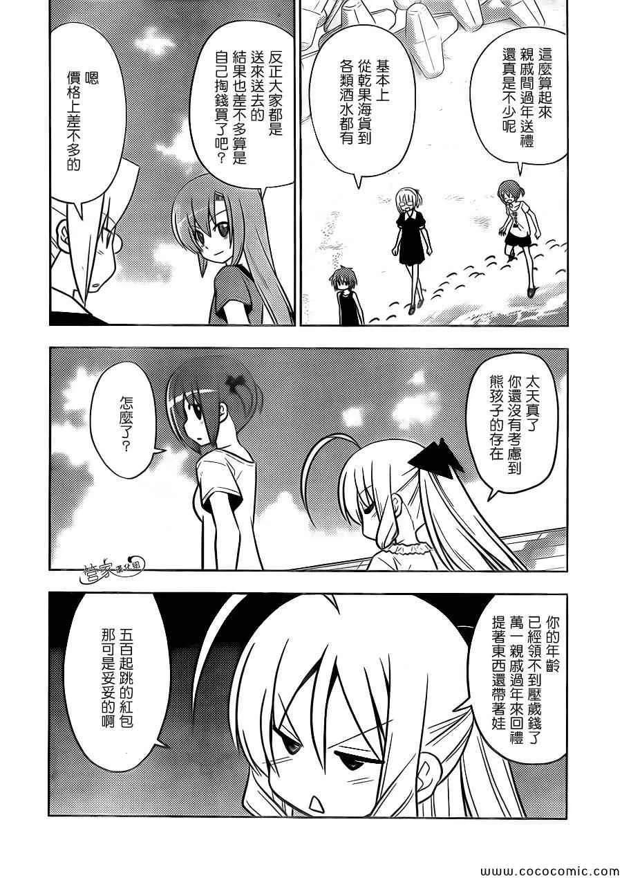 第439话 呜呼无法成为玫瑰色的奇妙人生 第18页