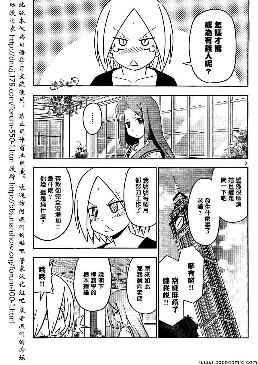 外传：第9话 番外篇：投资者Y 第3页