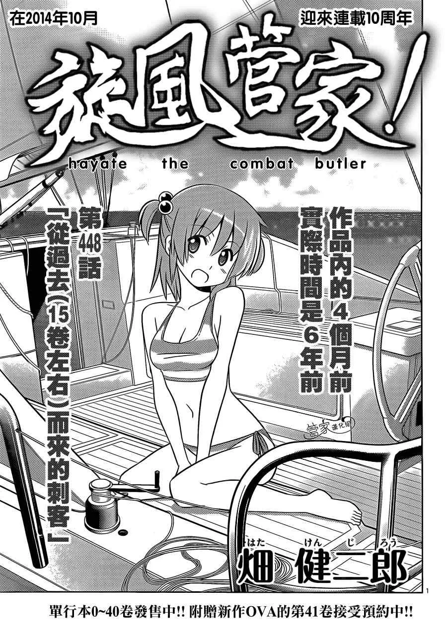 第448话 从过去（15卷左右）而来的刺客 第1页