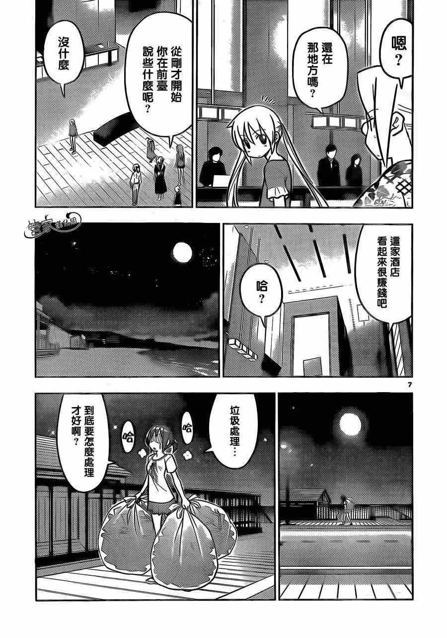 第453话 哥哥的事 第7页