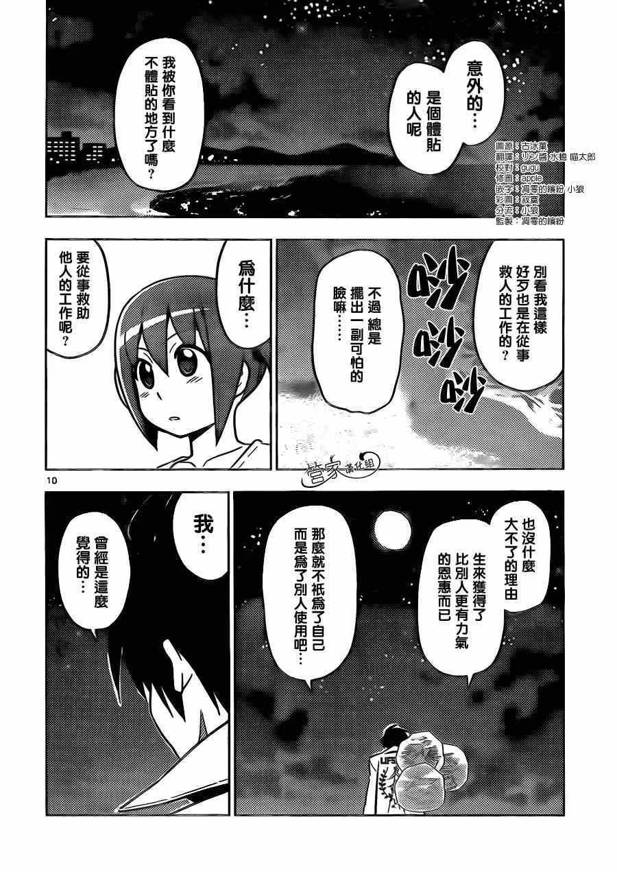 第453话 哥哥的事 第10页