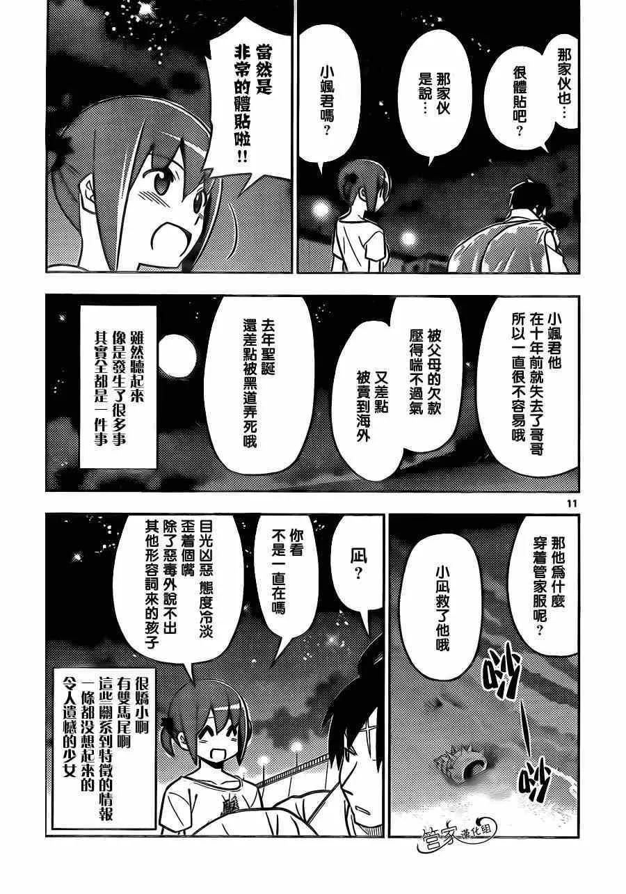 第453话 哥哥的事 第11页