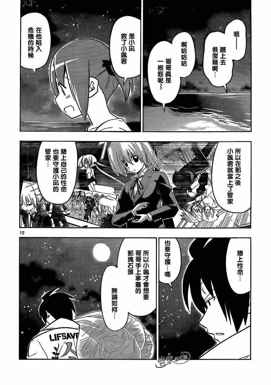 第453话 哥哥的事 第12页
