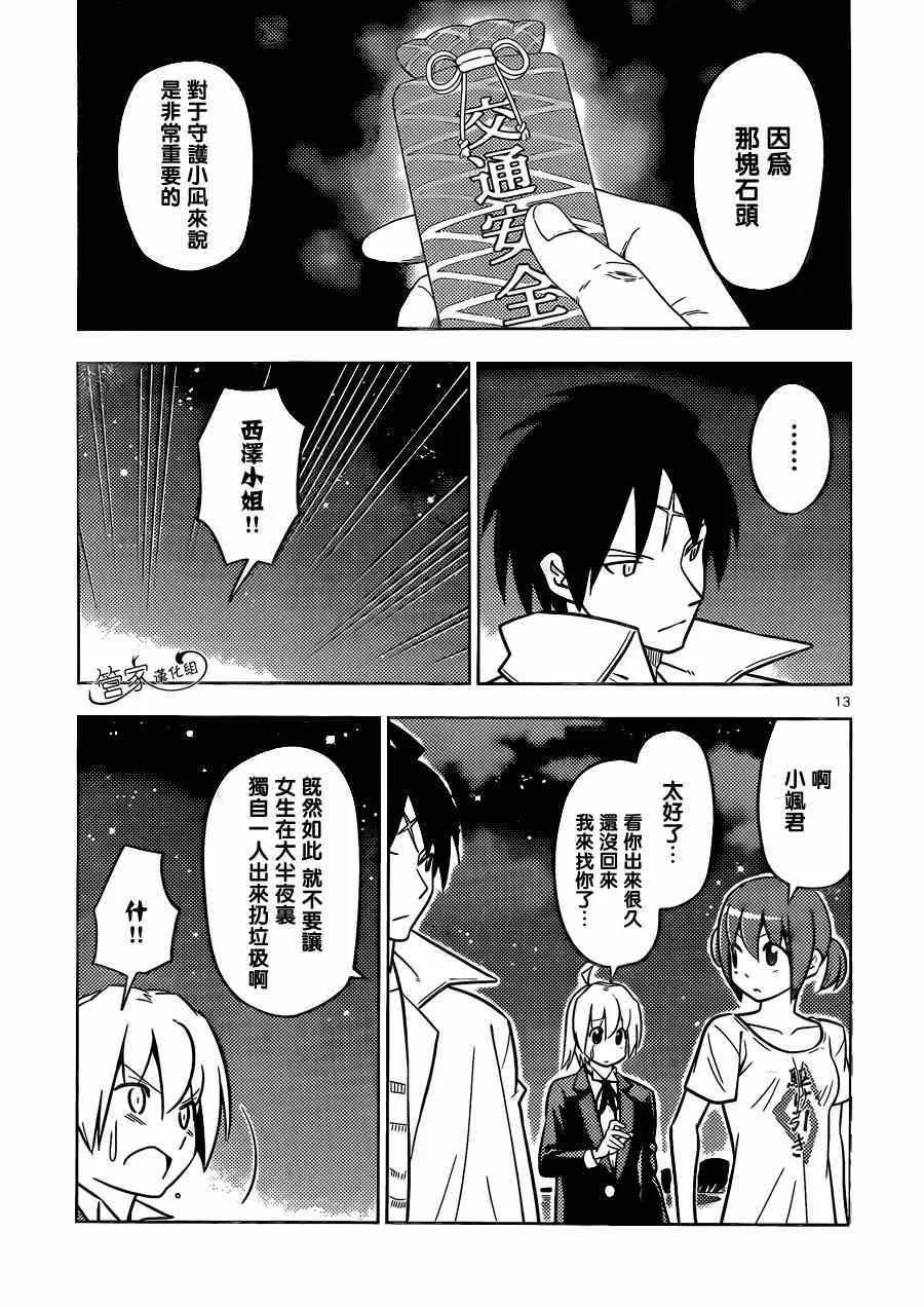 第453话 哥哥的事 第13页