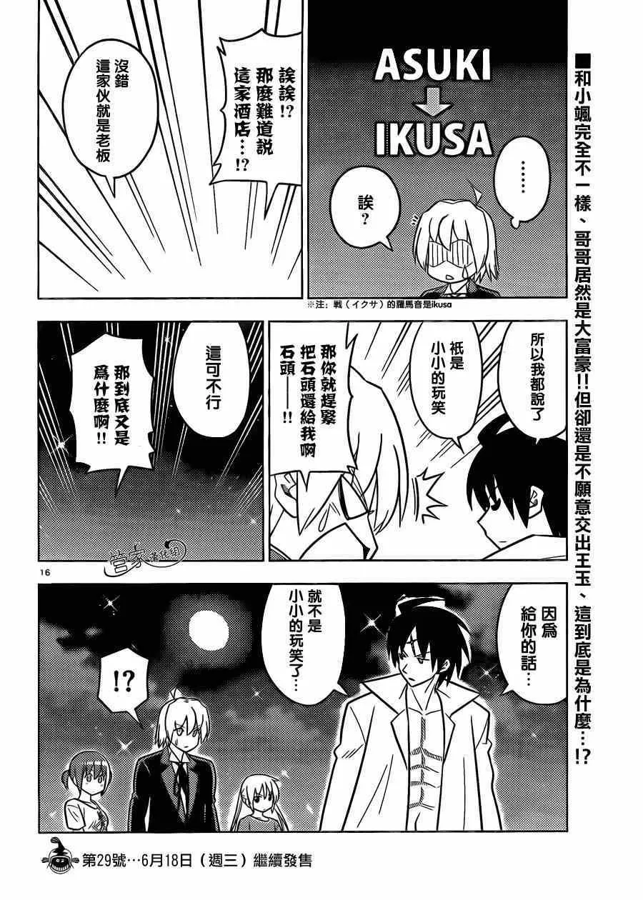 第453话 哥哥的事 第16页
