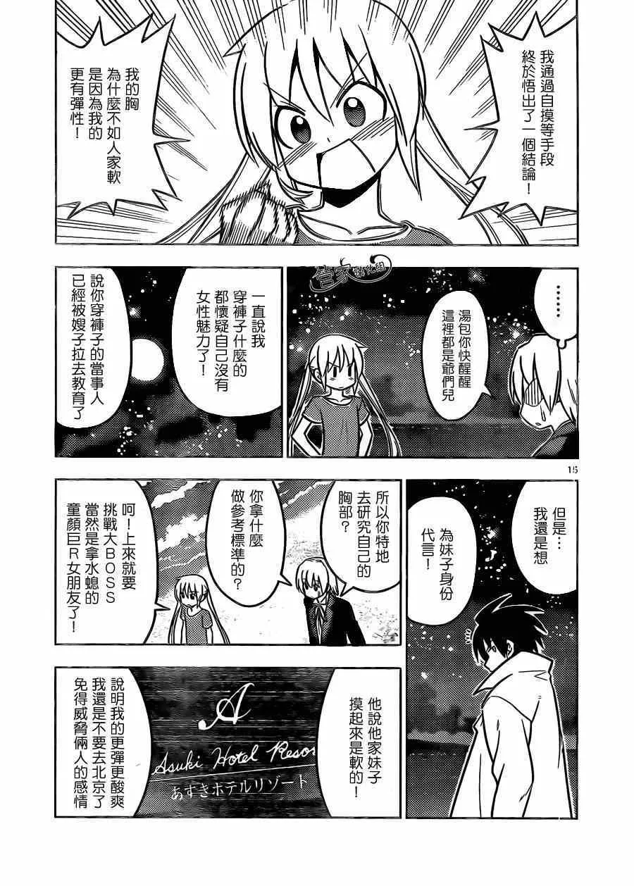 第453话 哥哥的事 第18页