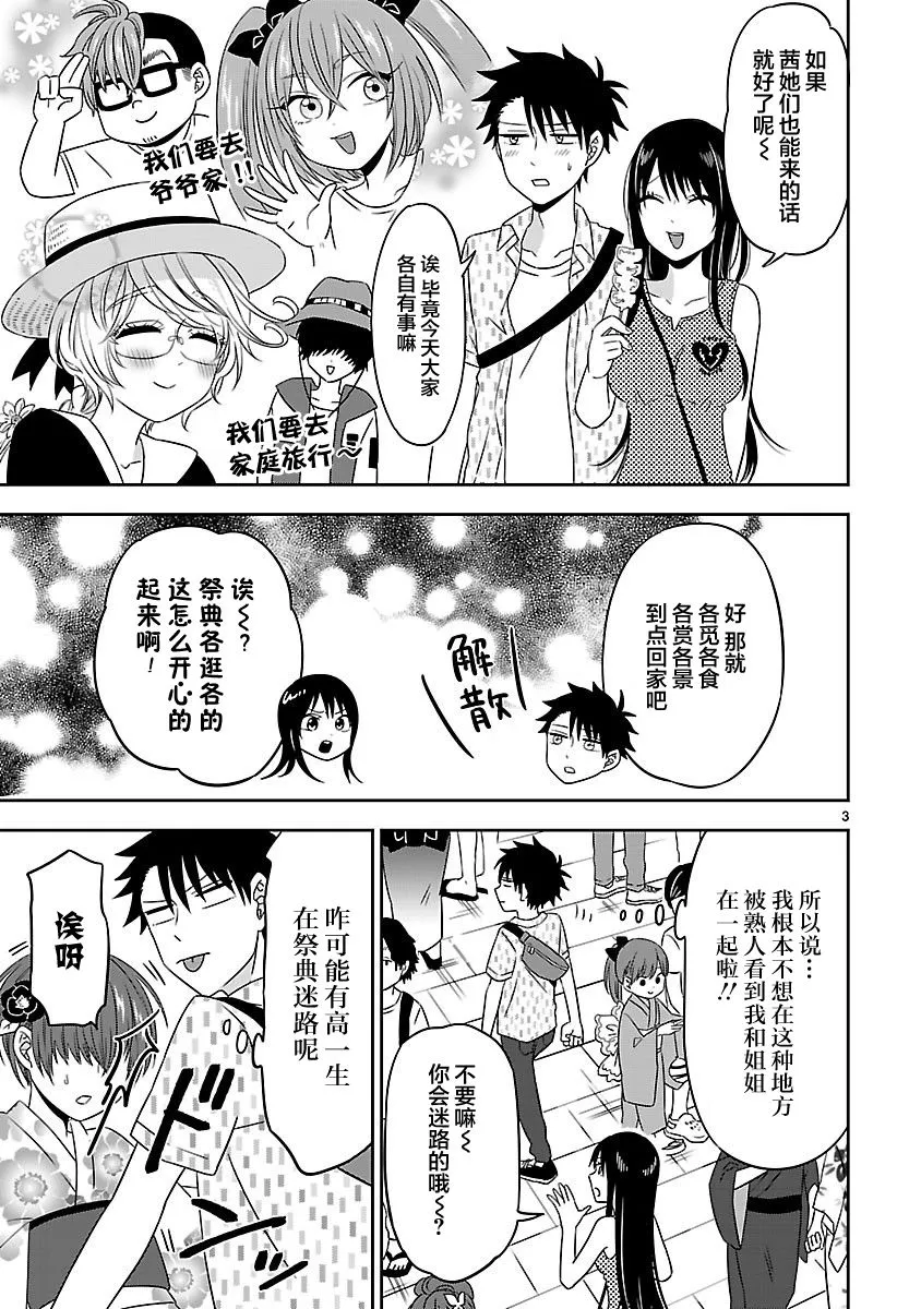 第14话 第3页