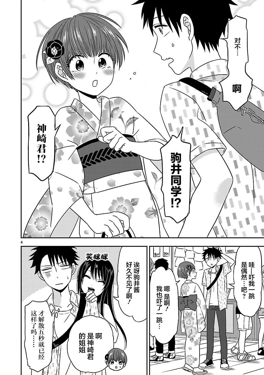 第14话 第4页
