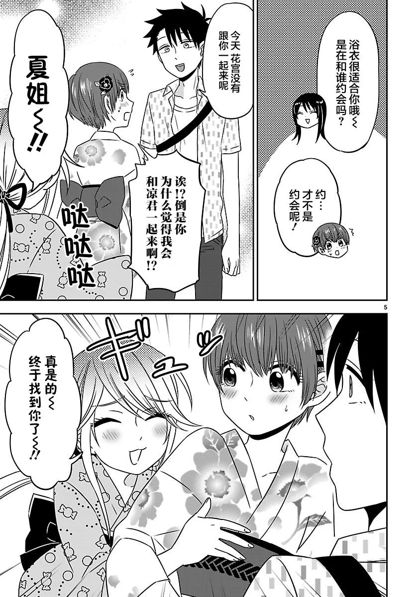 第14话 第5页