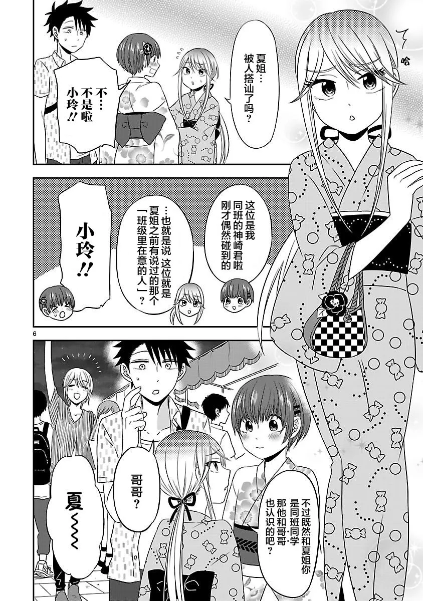 第14话 第6页
