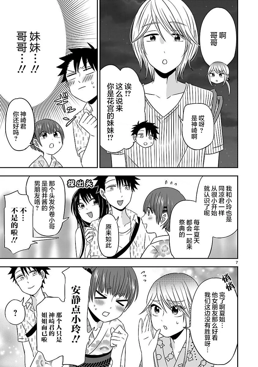 第14话 第7页