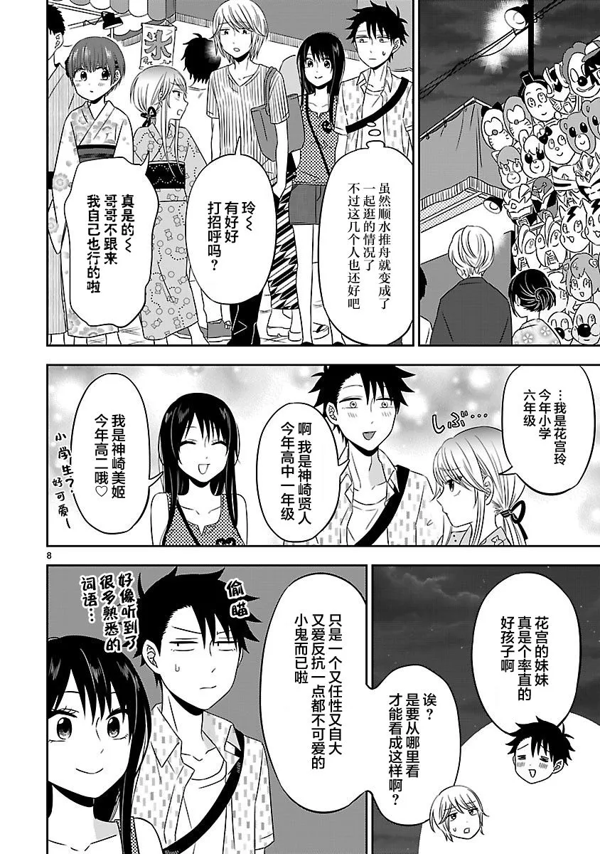 第14话 第8页