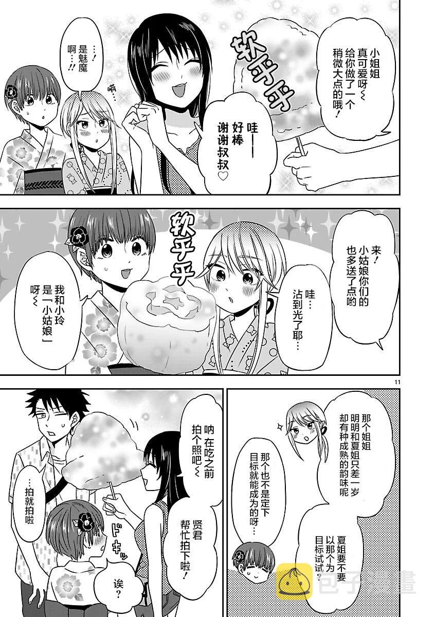 第14话 第11页