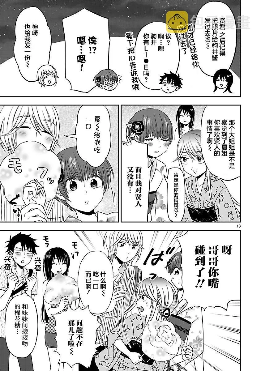 第14话 第13页