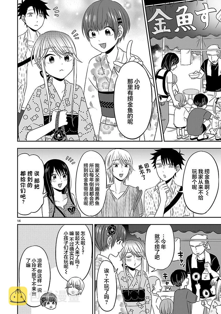 第14话 第14页