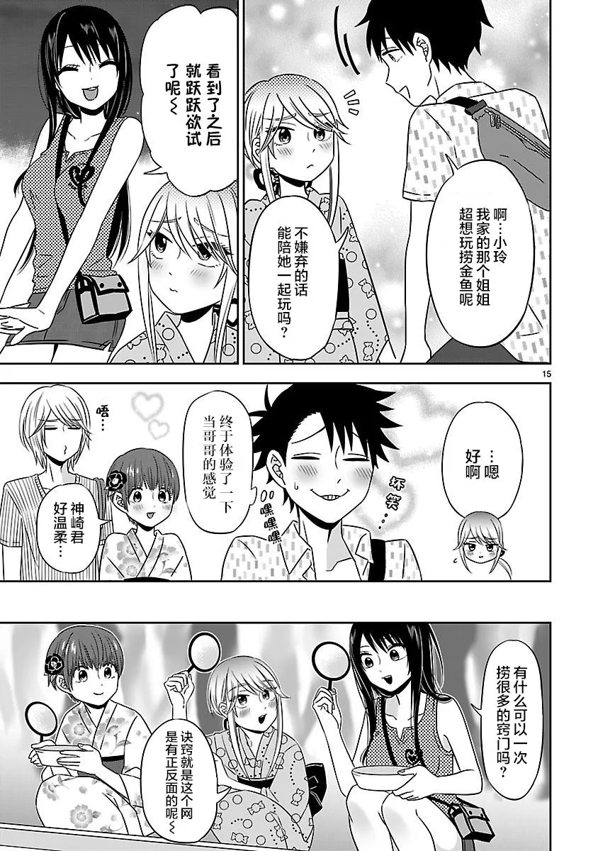 第14话 第15页