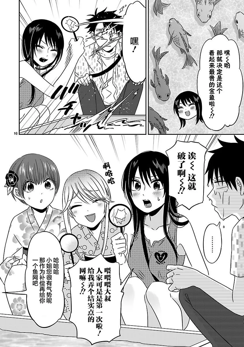 第14话 第16页