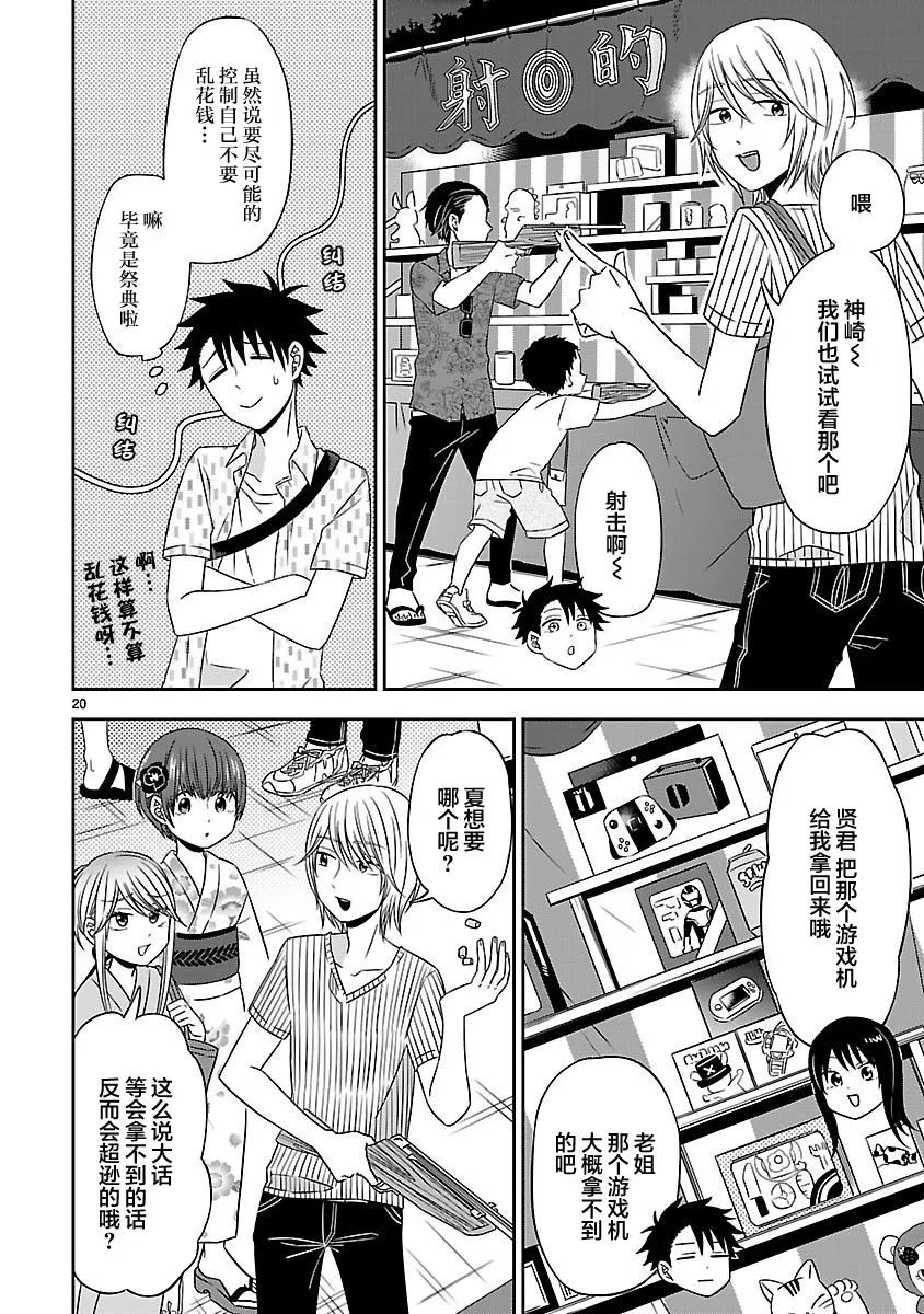 第14话 第20页