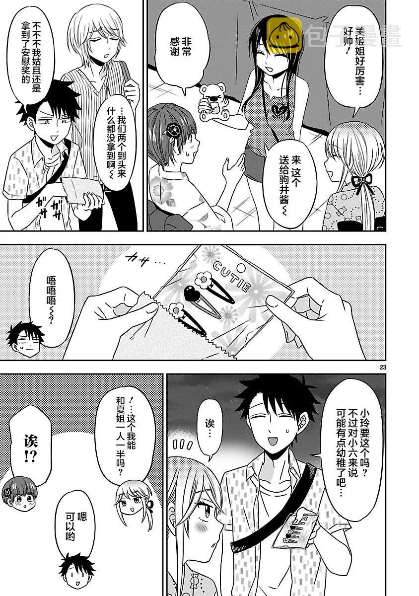 第14话 第23页