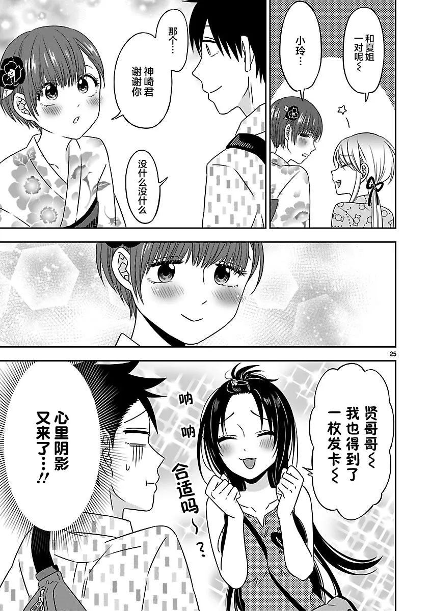 第14话 第25页