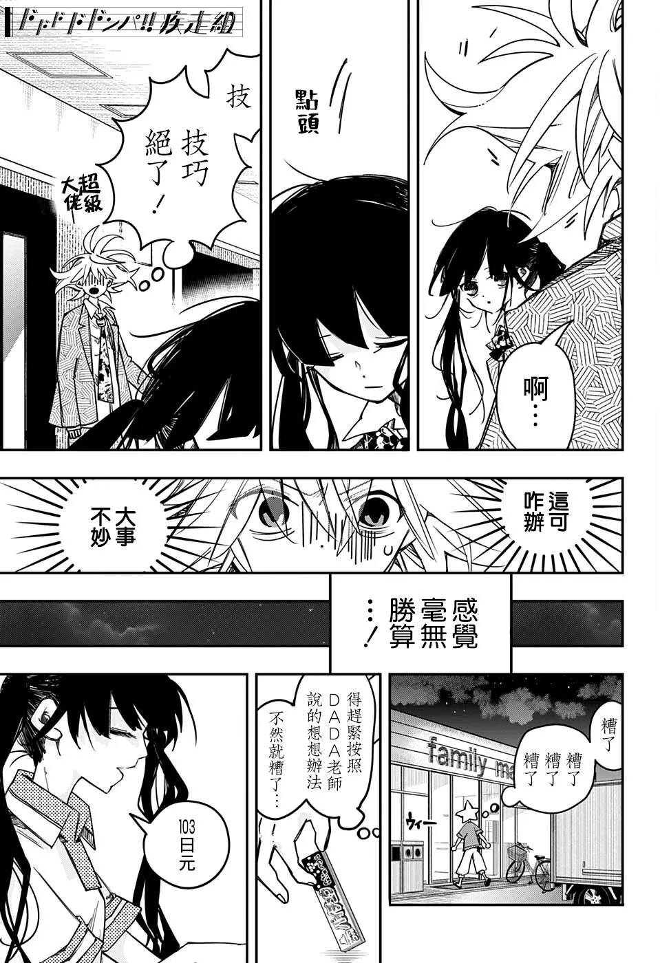 第03话 第11页