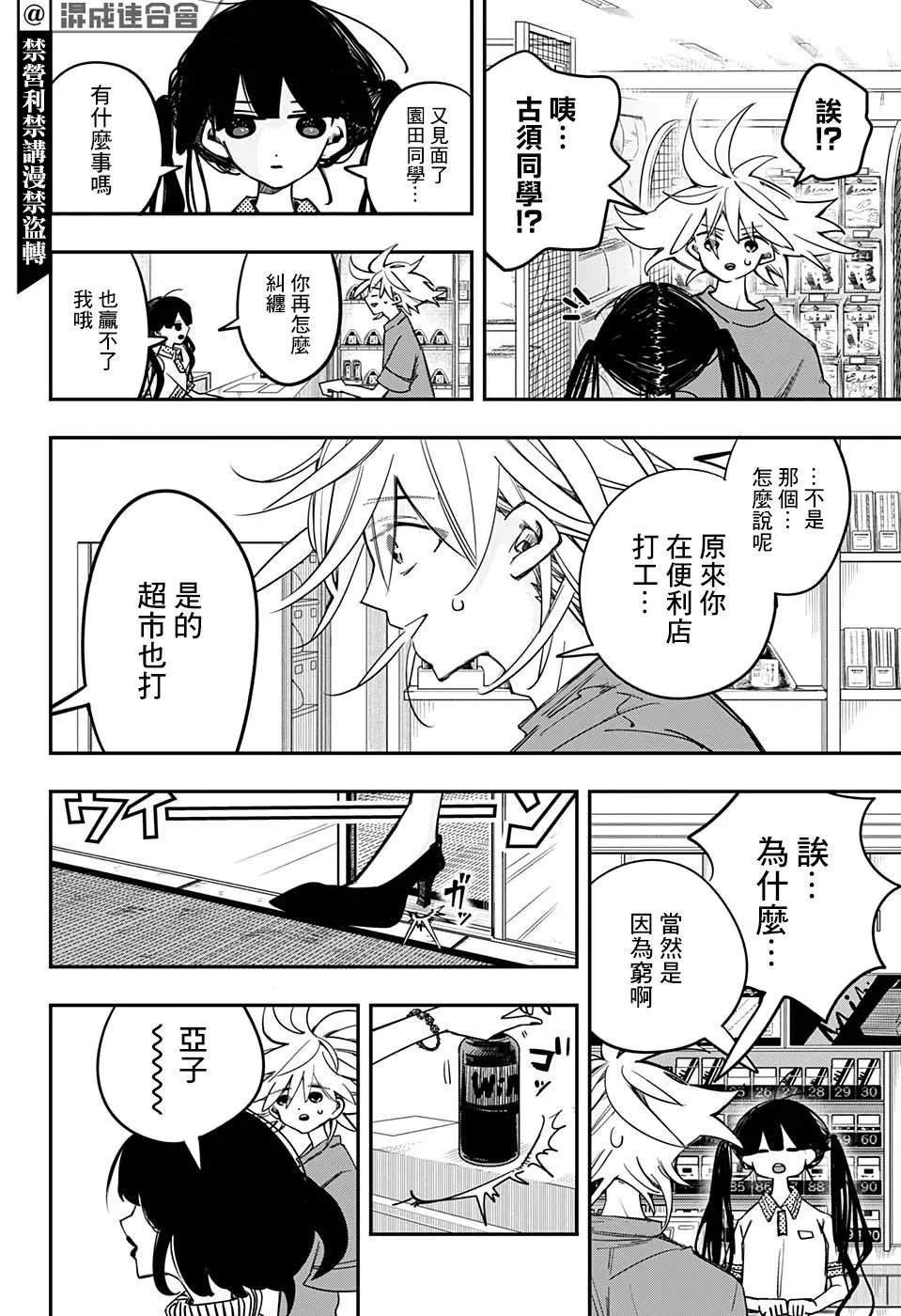 第03话 第12页