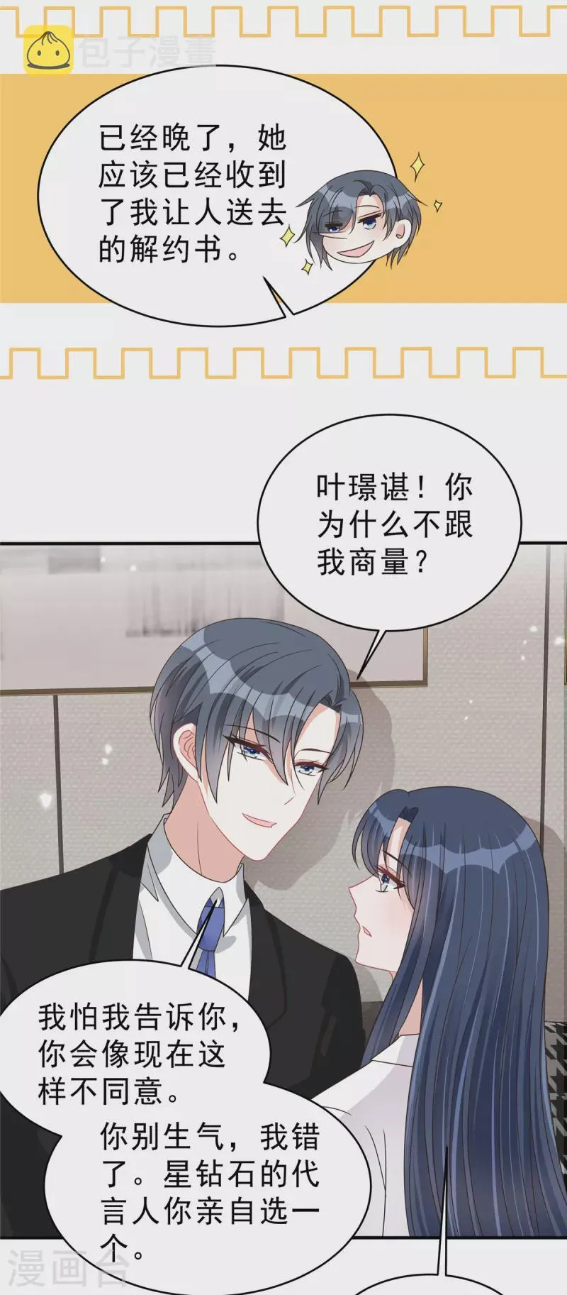 第137话 败家男人 第14页