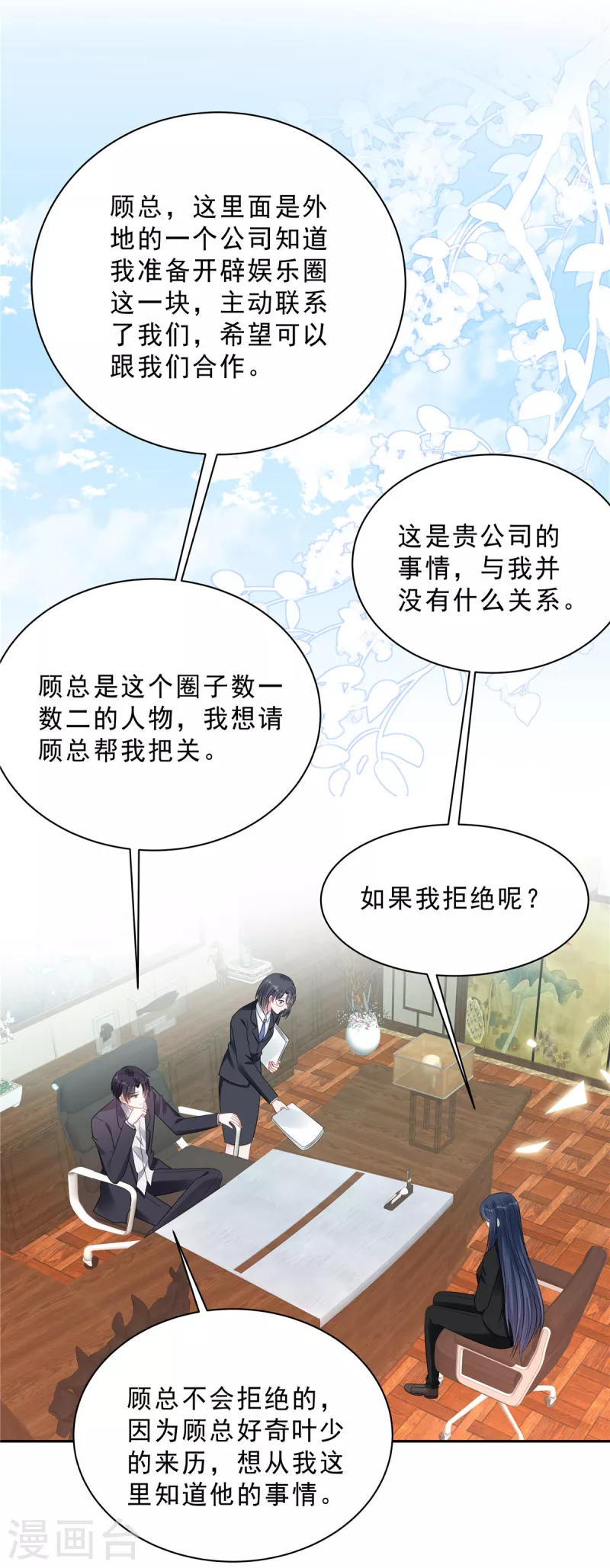 第105话 和别的男人出差？ 第18页