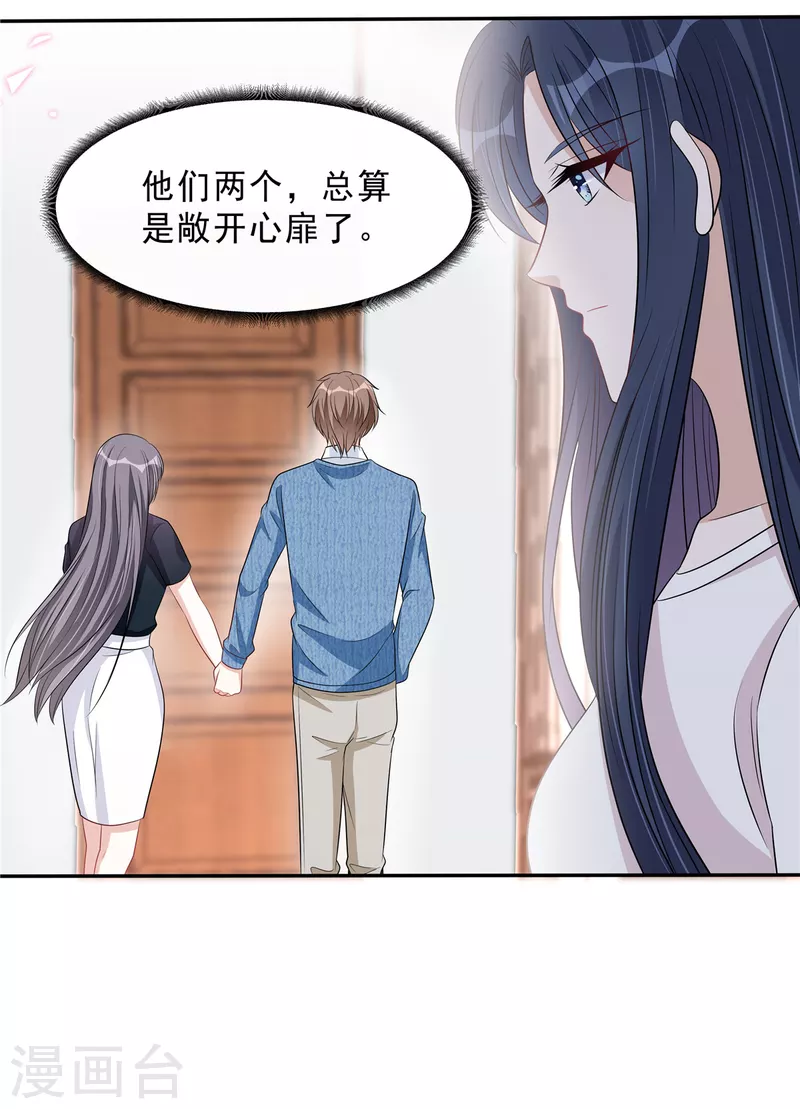 第104话 你替她受着！ 第5页