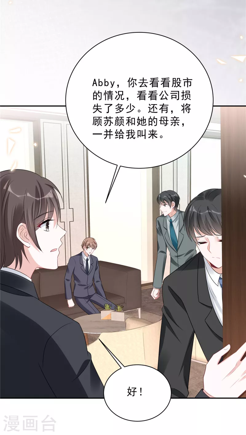 第103话 哪有让女孩子负责的！ 第3页