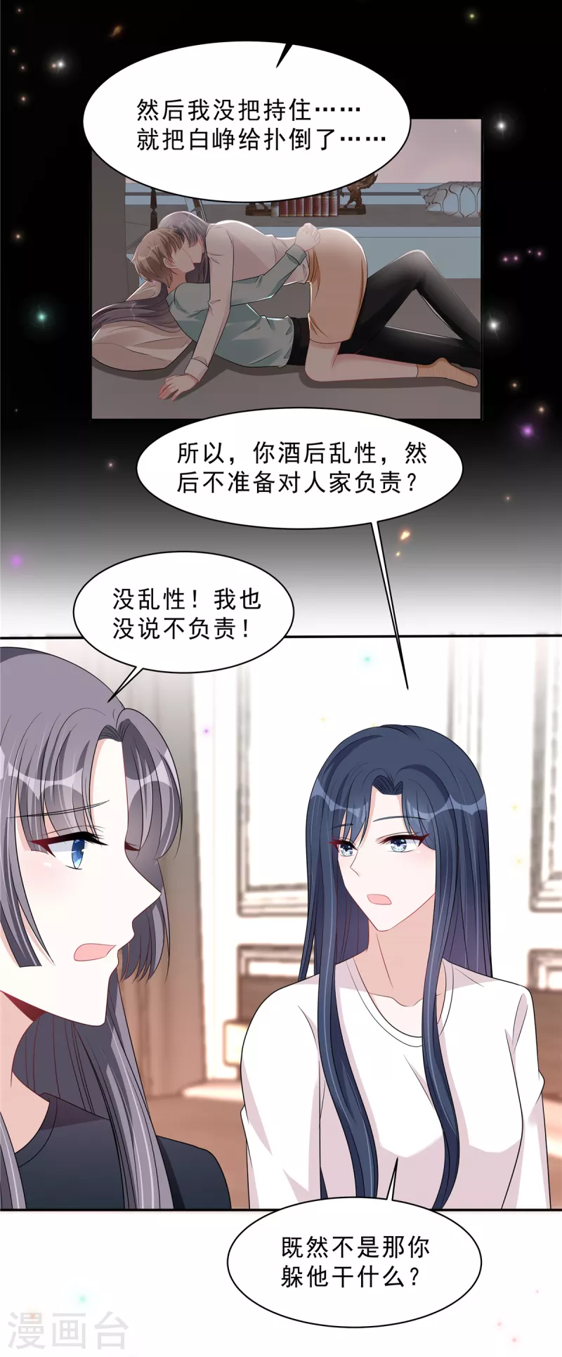 第103话 哪有让女孩子负责的！ 第13页