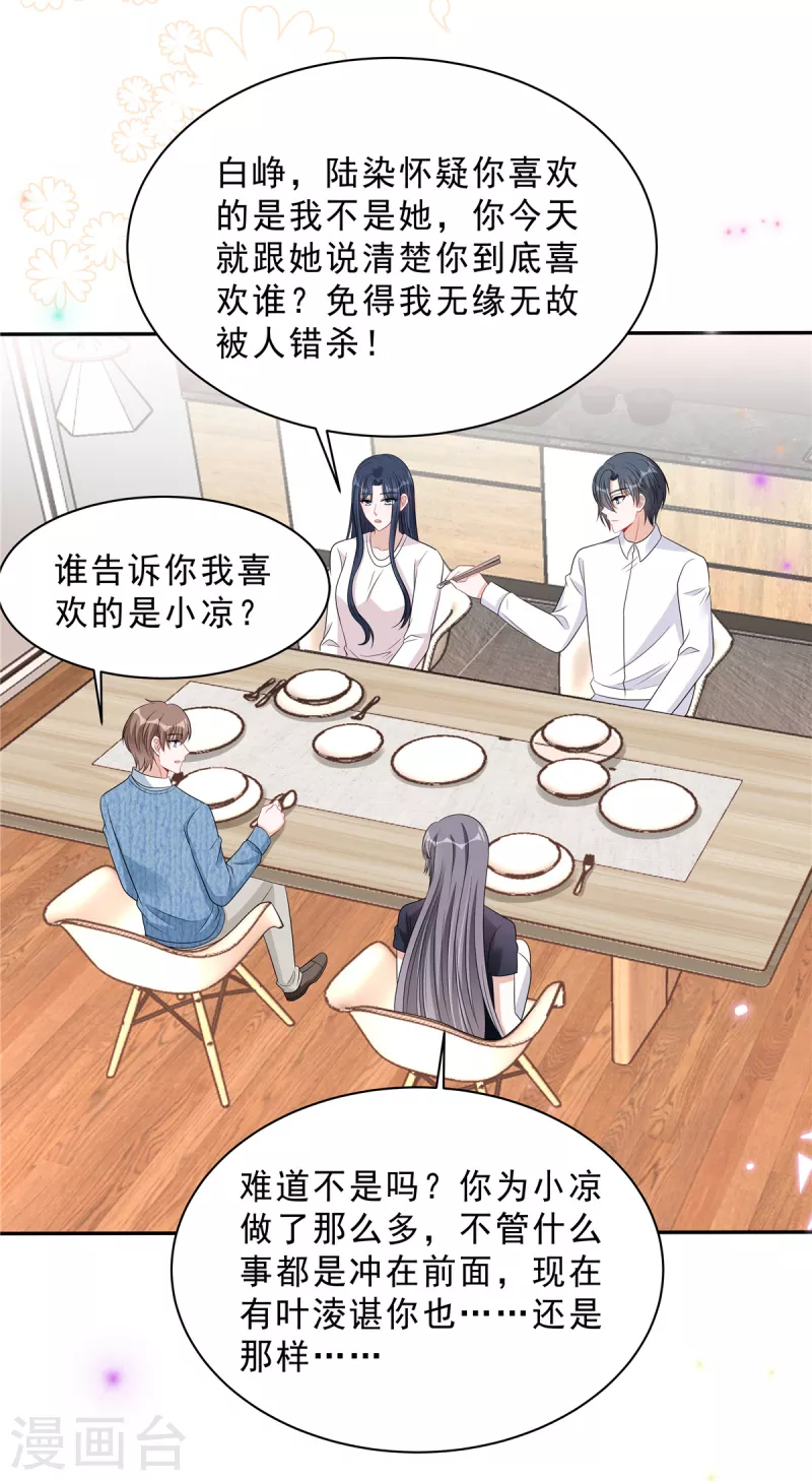 第103话 哪有让女孩子负责的！ 第19页