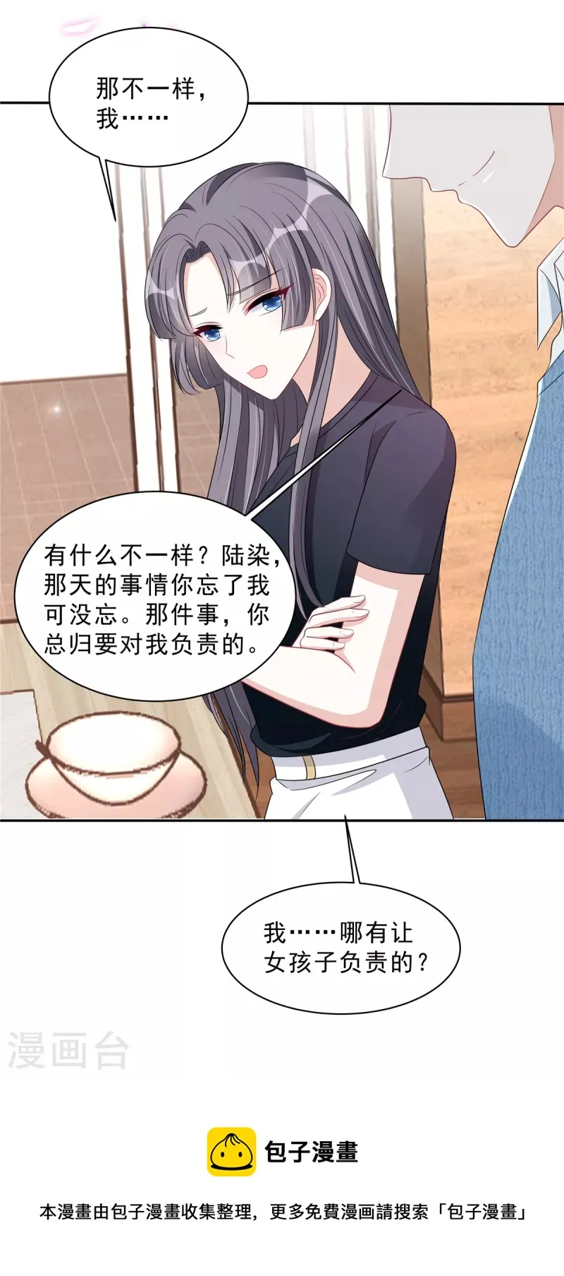 第103话 哪有让女孩子负责的！ 第21页