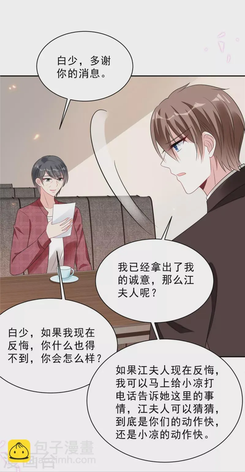第99话 为闺蜜战斗 第5页