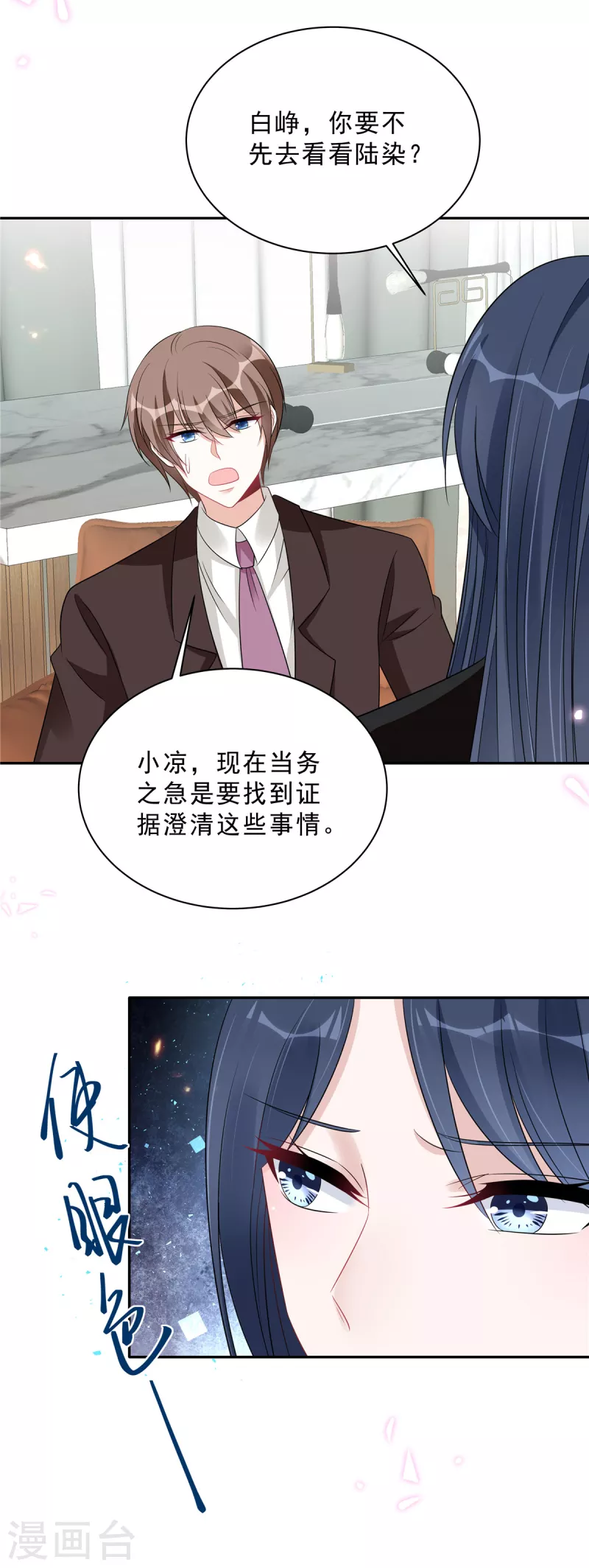 第98话 流言蜚语 第4页