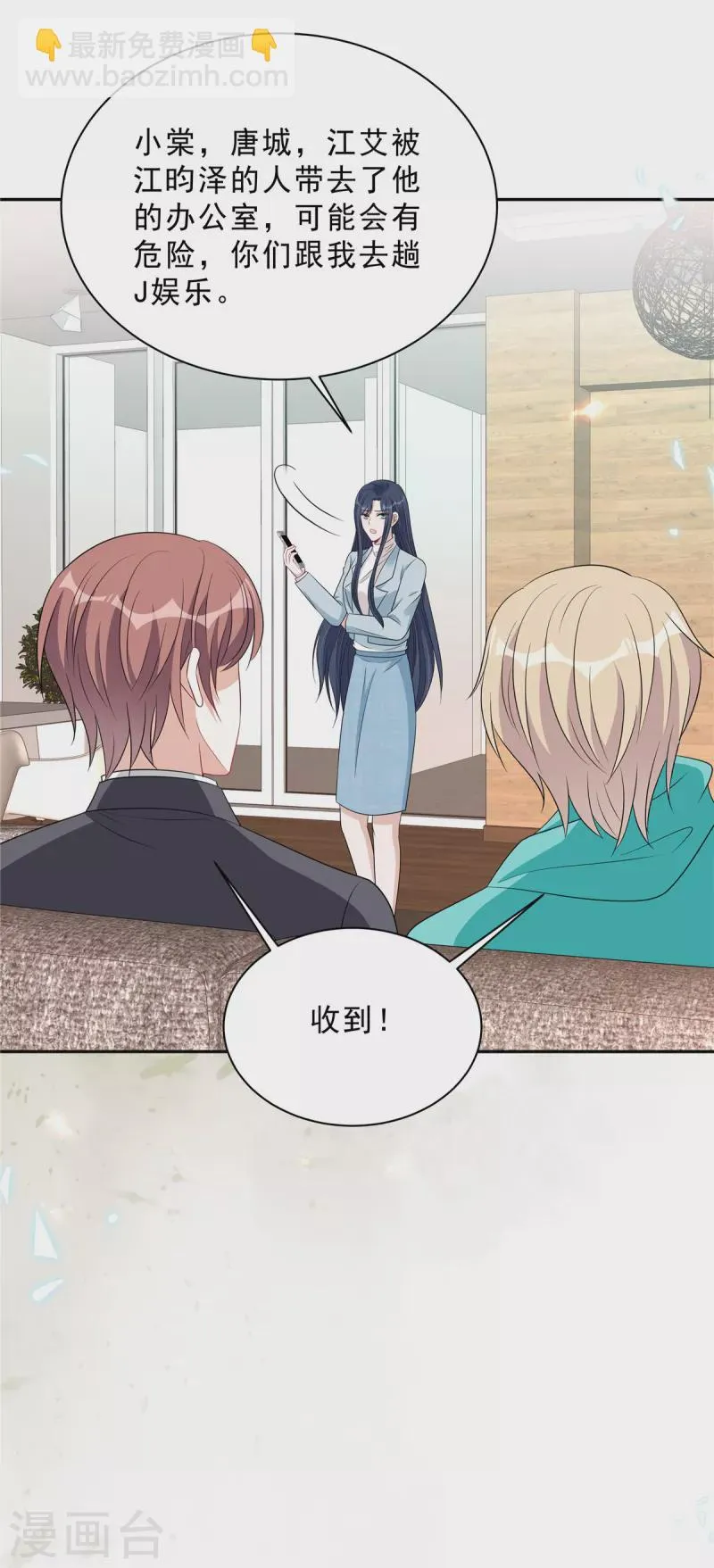 第97话 我要毁了陆染！ 第3页