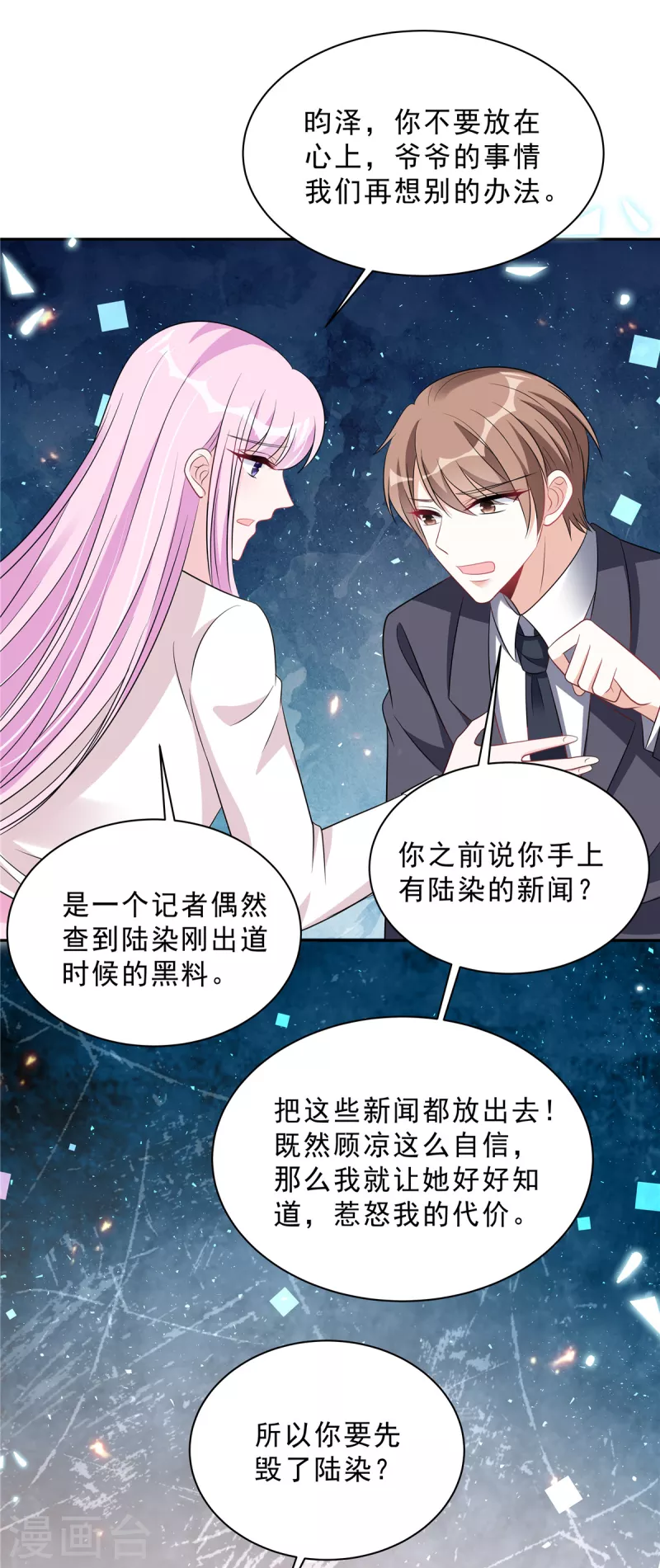 第97话 我要毁了陆染！ 第19页