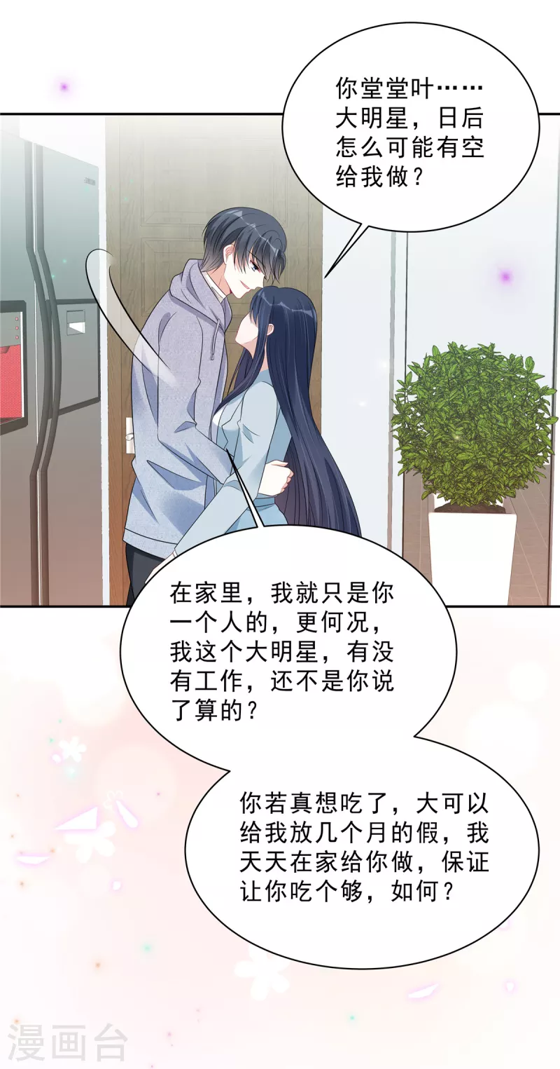 第96话 她在警告我吗？ 第18页
