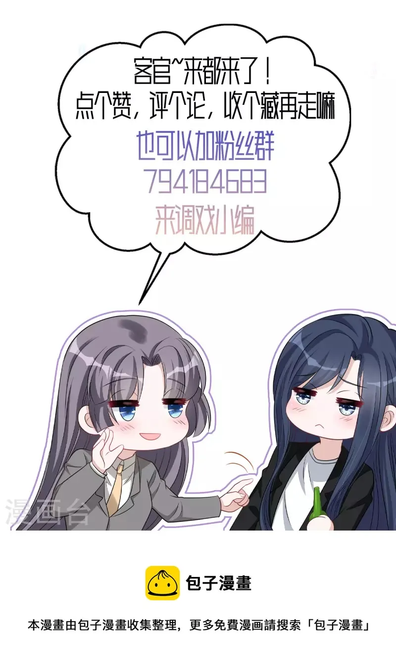 第95话 他难道是渣男？ 第22页