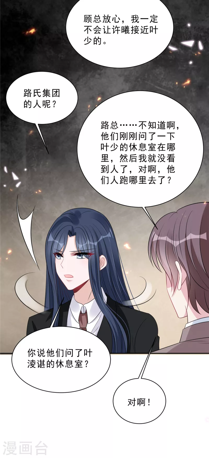 第93话 四个人的修罗场 第12页