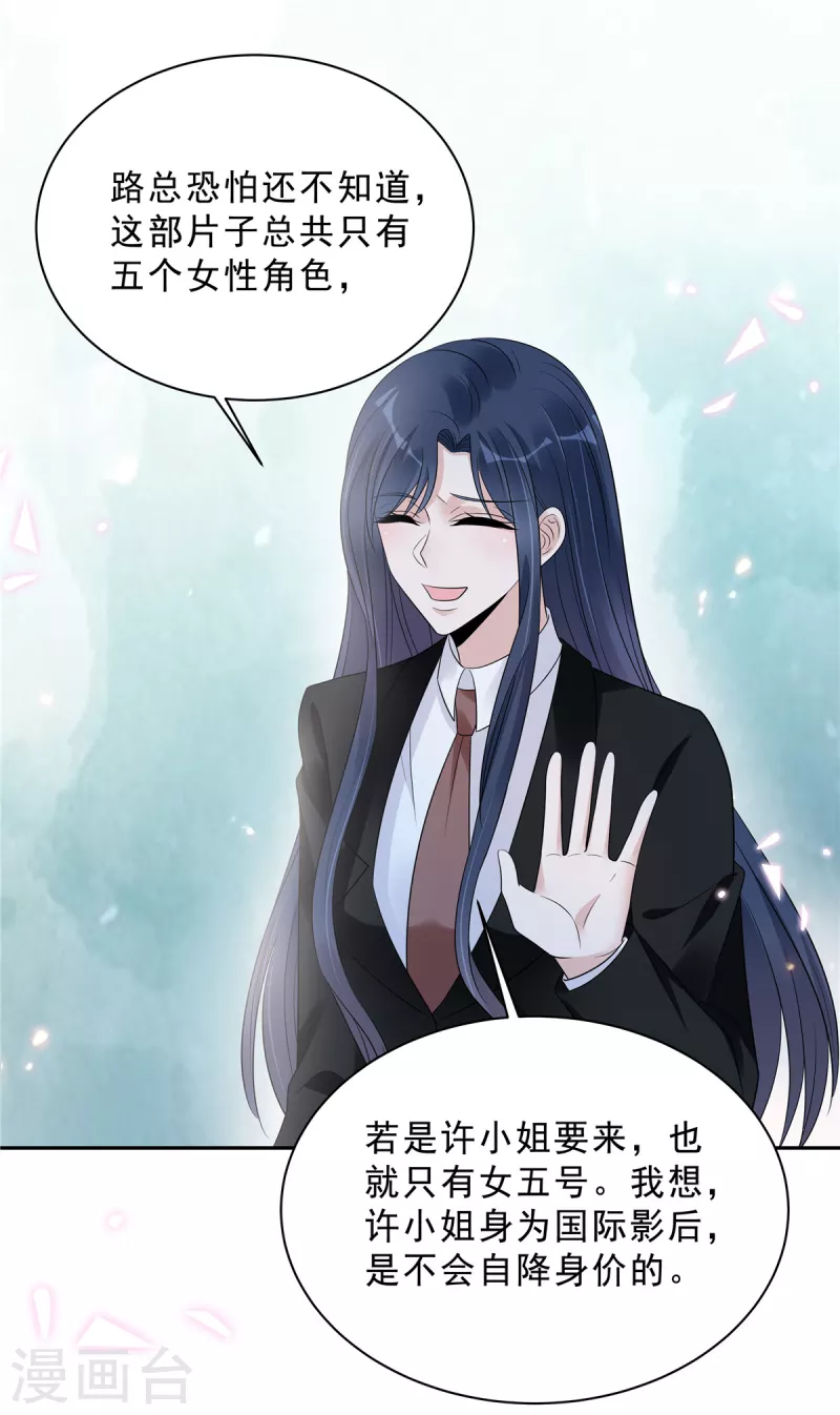 第92话 人真的能改变吗？ 第12页