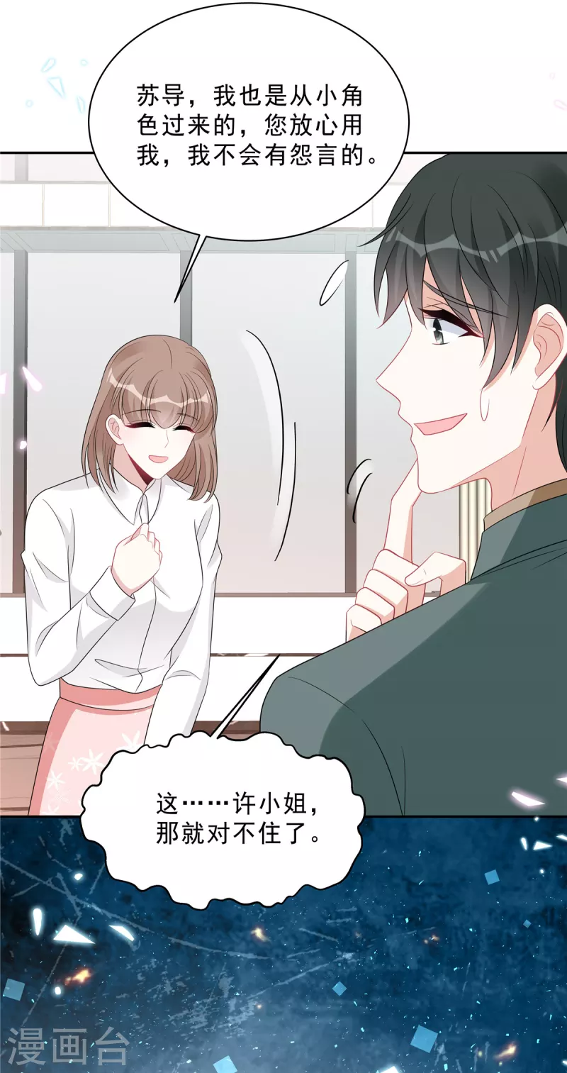 第92话 人真的能改变吗？ 第16页