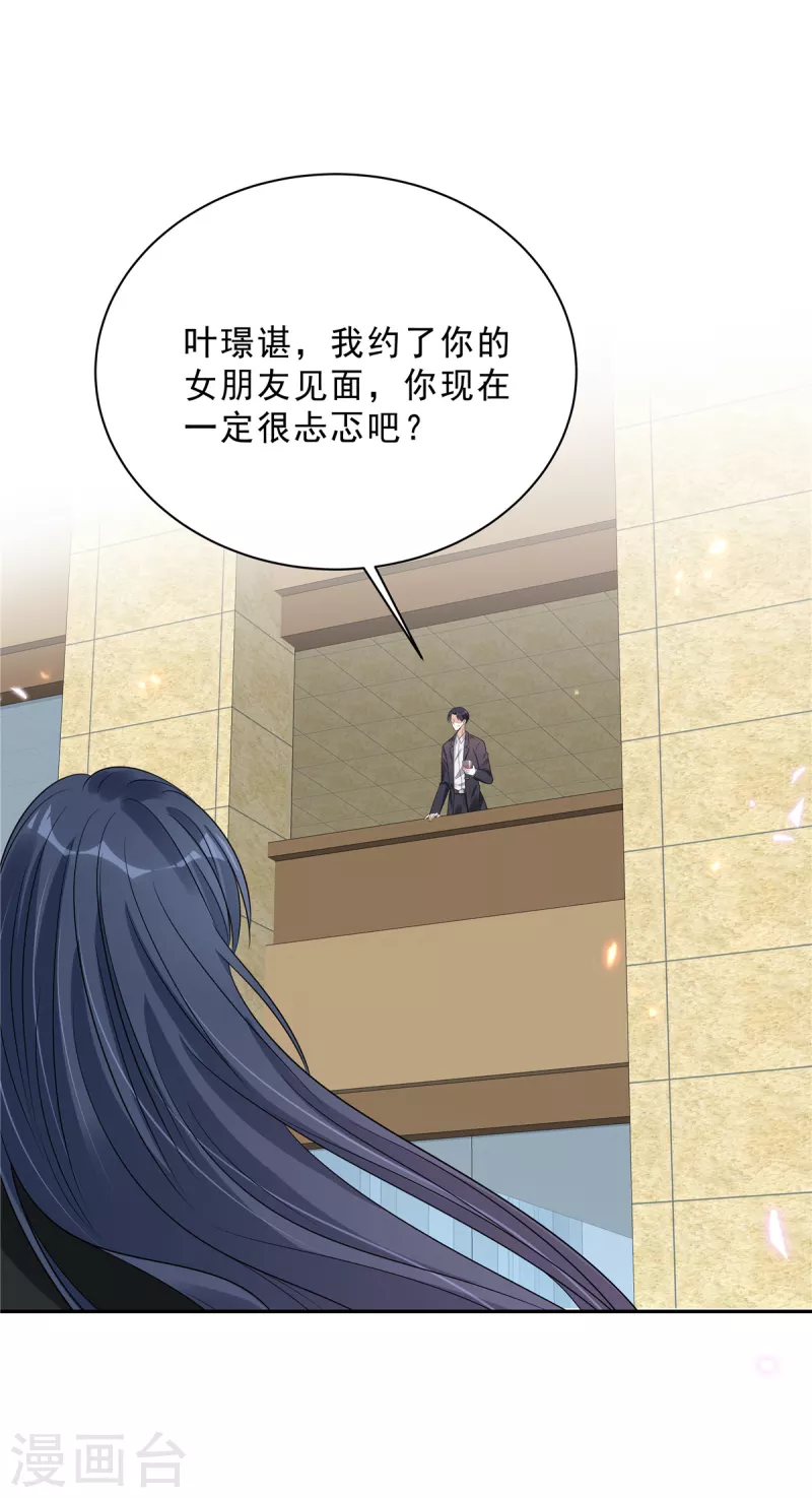 第91话 顾凉生气了！ 第12页