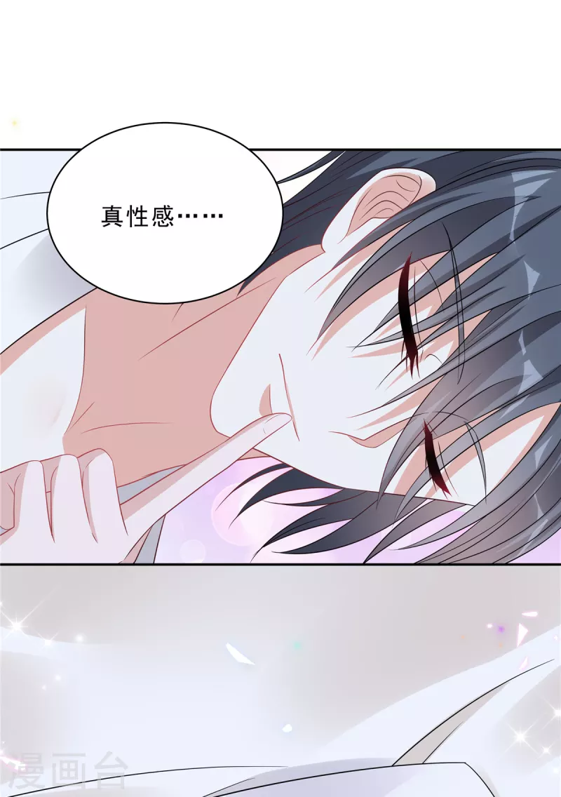 第88话 给你独一无二的偏爱 第2页