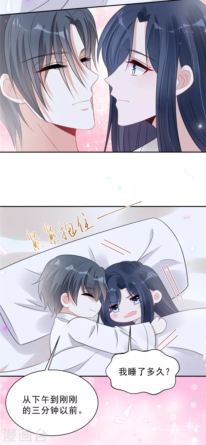 第88话 给你独一无二的偏爱 第4页
