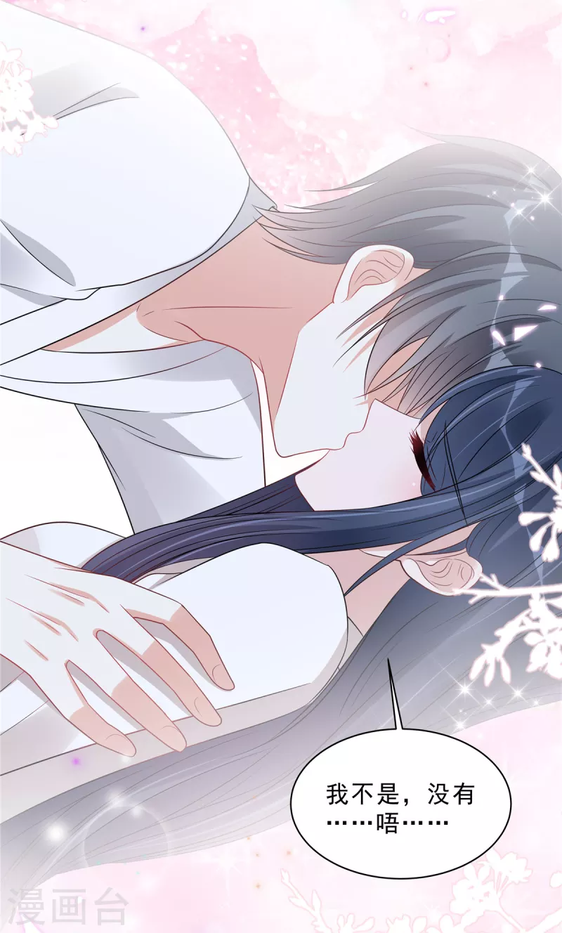 第88话 给你独一无二的偏爱 第7页