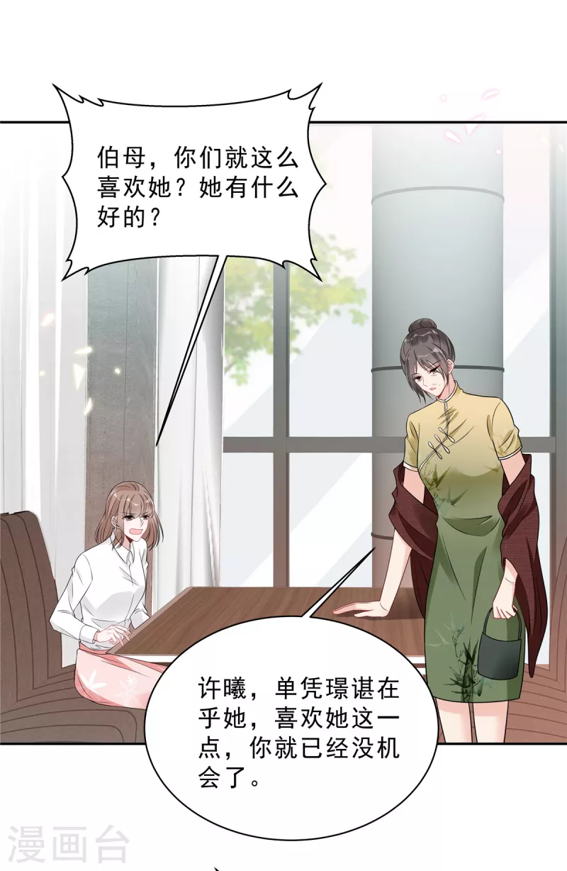 第87话 因为你值得最好的 第8页